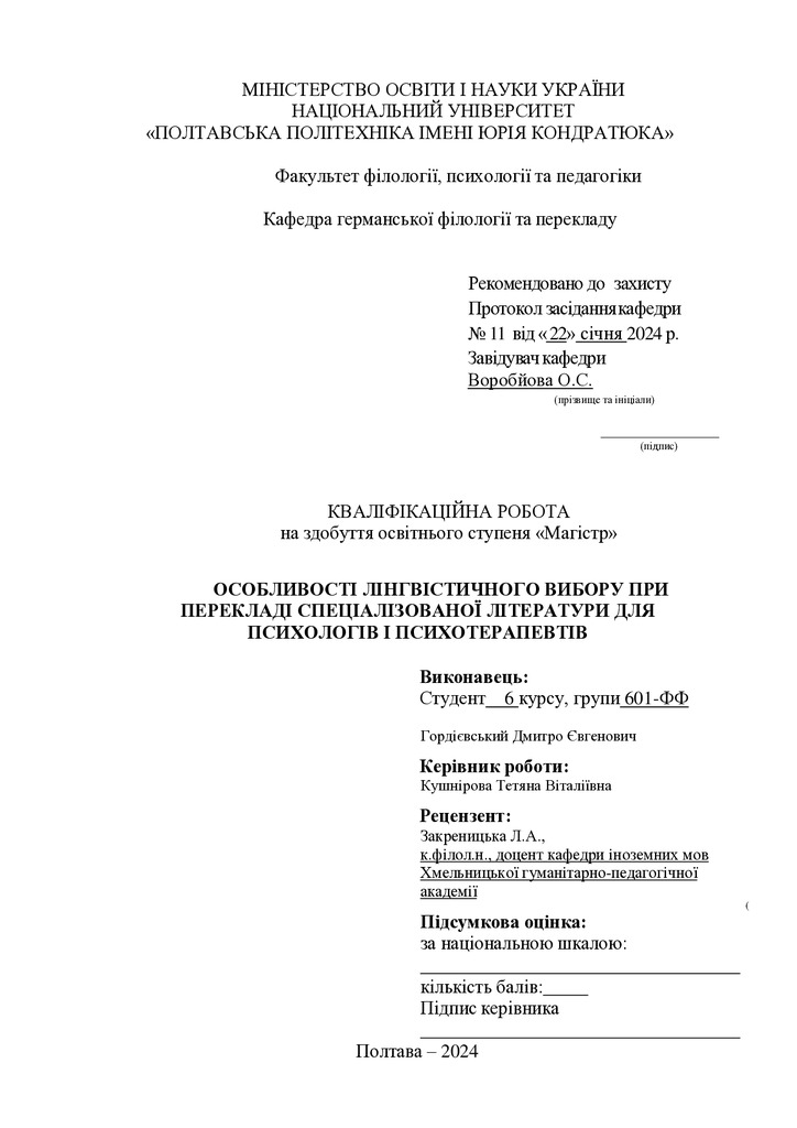 Гордієвський_кваліфік24