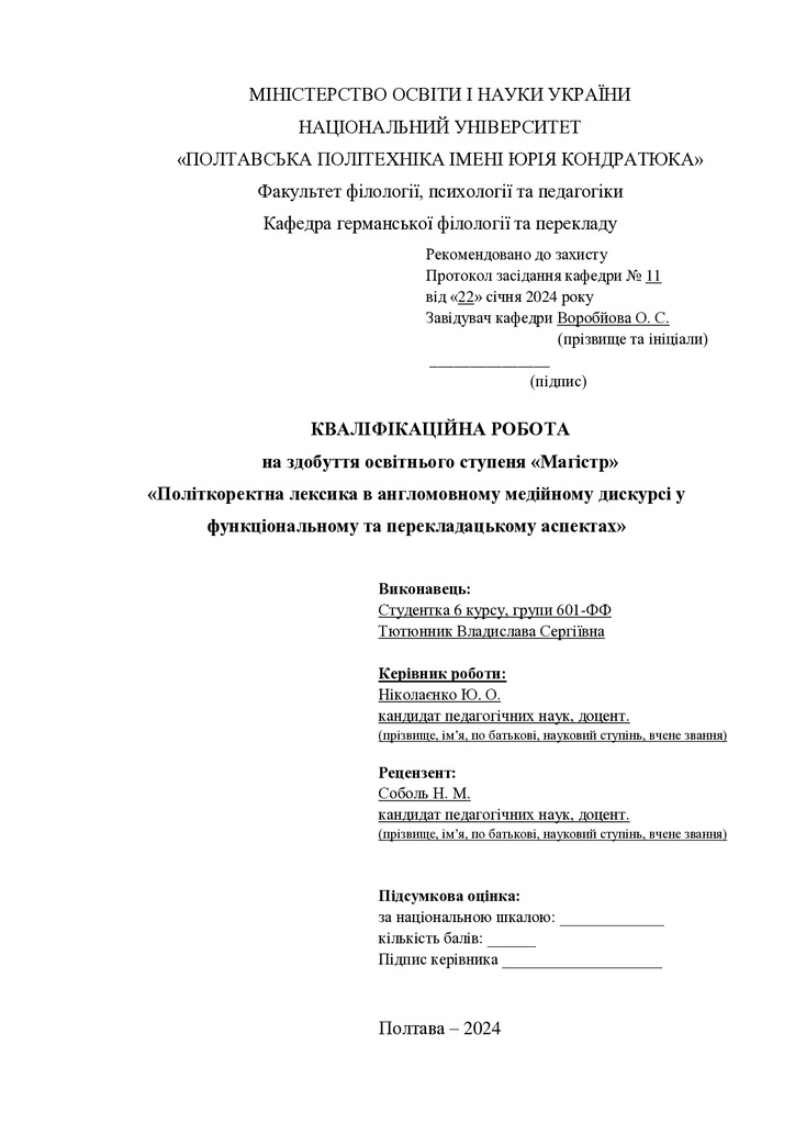 Тютюнник_кваліфік.24