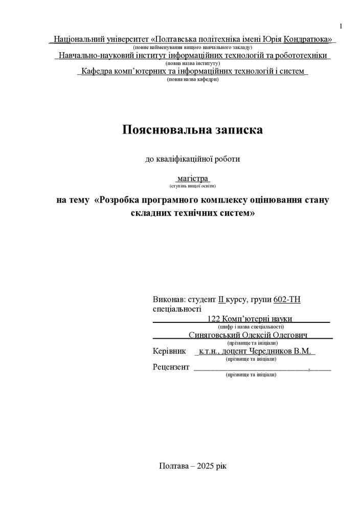 Синяговський