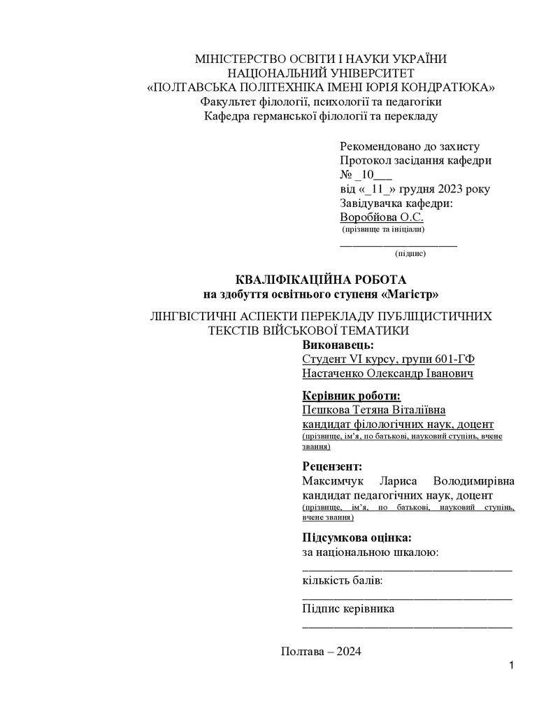 Настаченко_кваліфік.24
