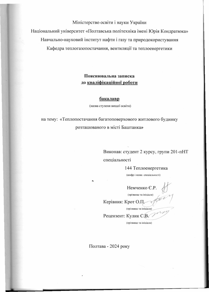 Немченко Е.Р