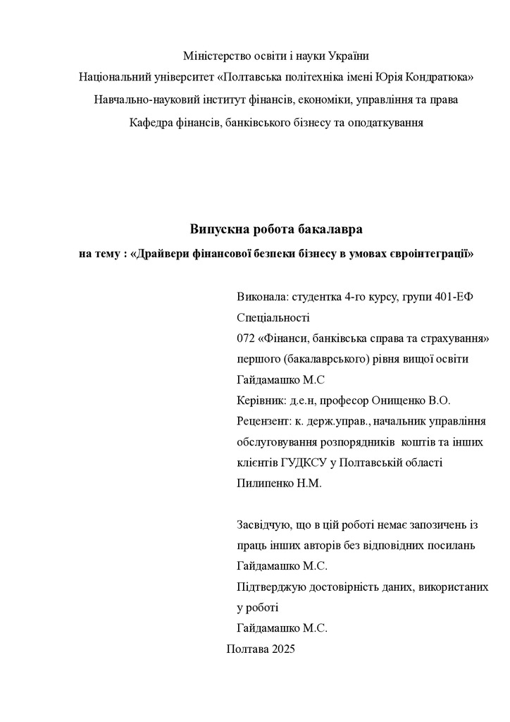 ВР_Гайдамашко