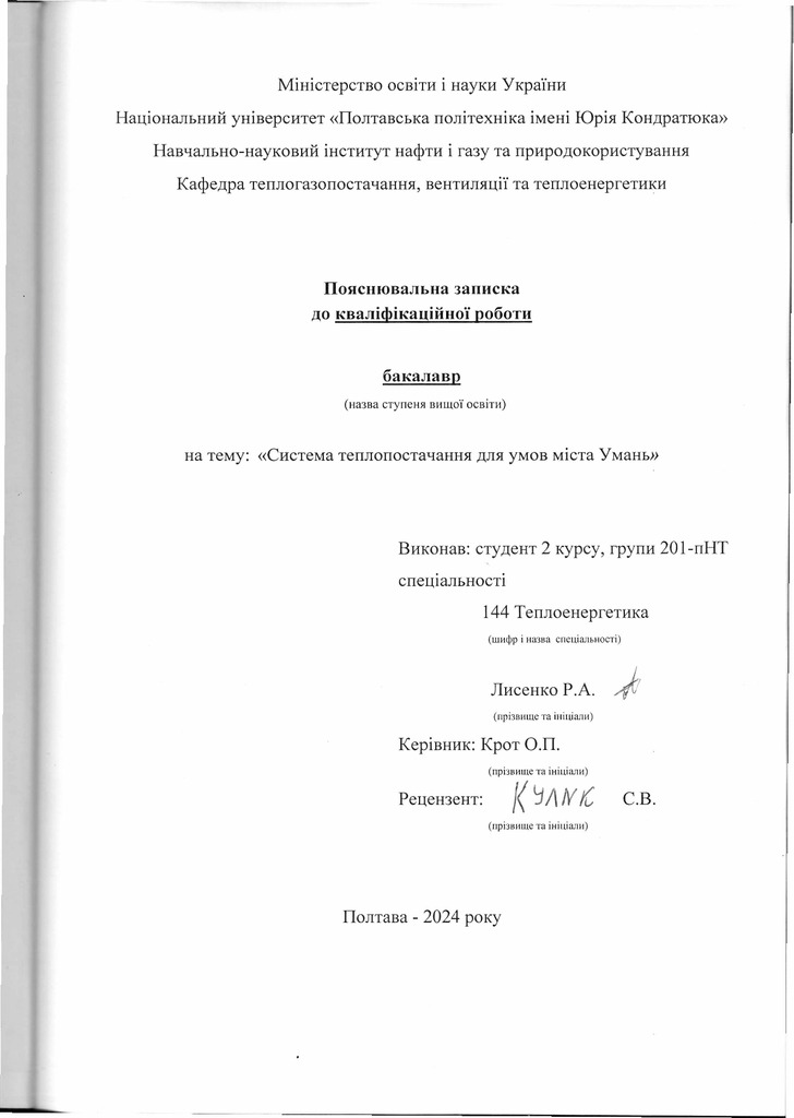 Лисенко Р.А