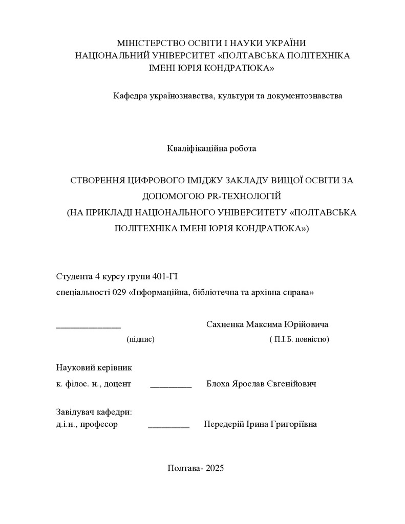 Сахненко_бакалаврська робота