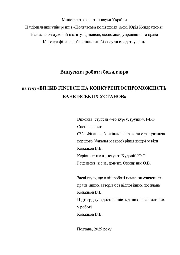 ВР_Ковальов