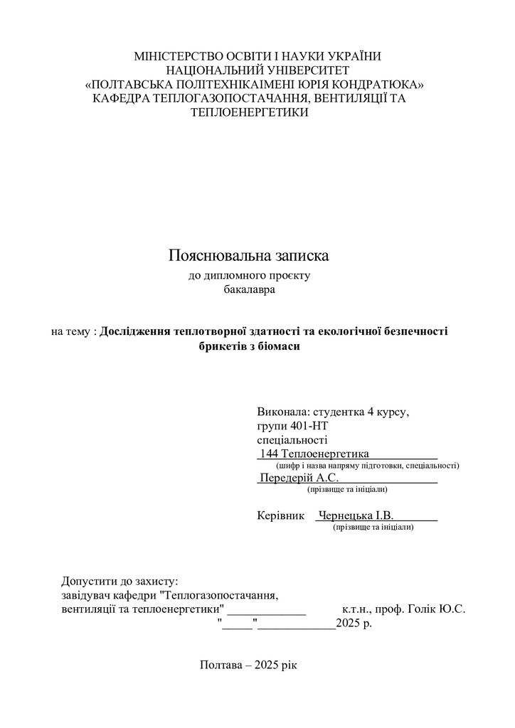 Диплом Передерій_new