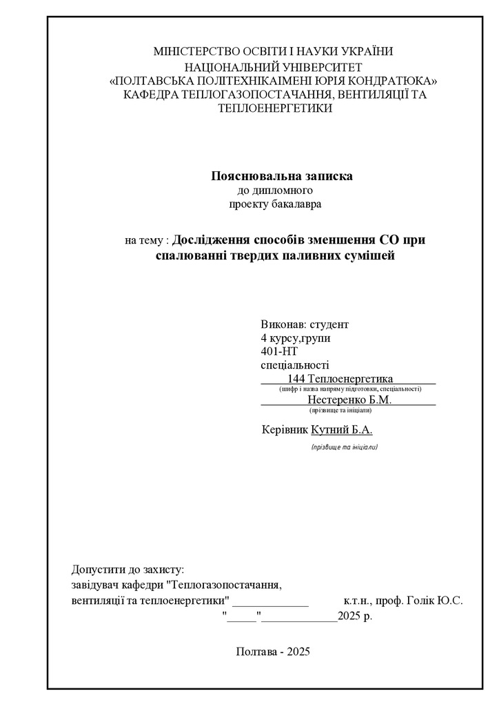 ДипломНестеренко