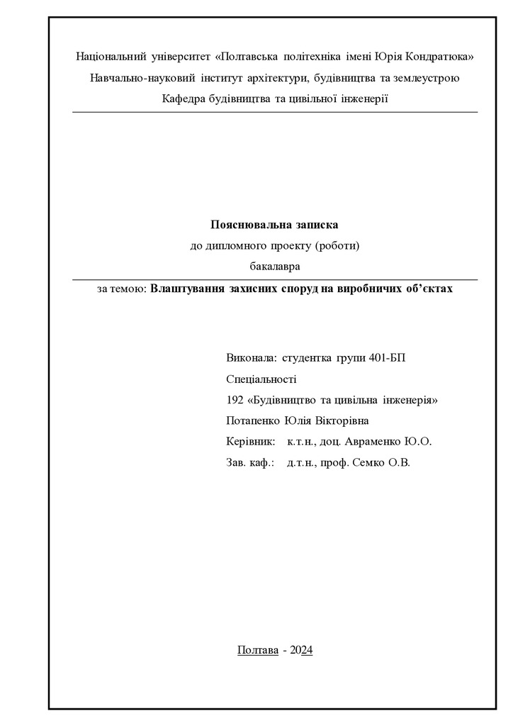 8. Потапенко Юлія Вікторівна