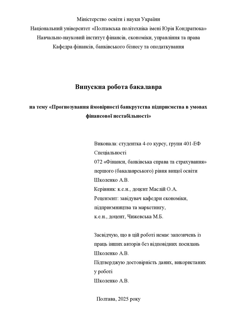 ВР_Школенко