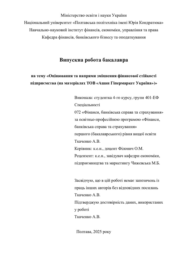 ВР_Ткаченко