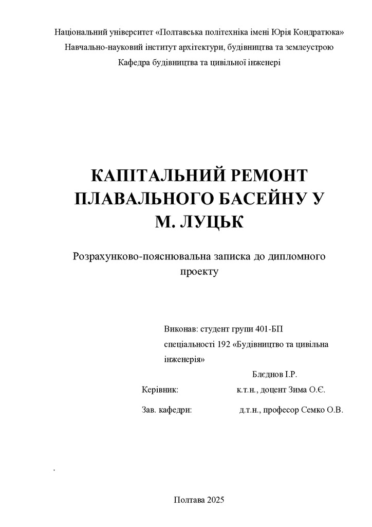 8. Блєднов Ілля Русланович