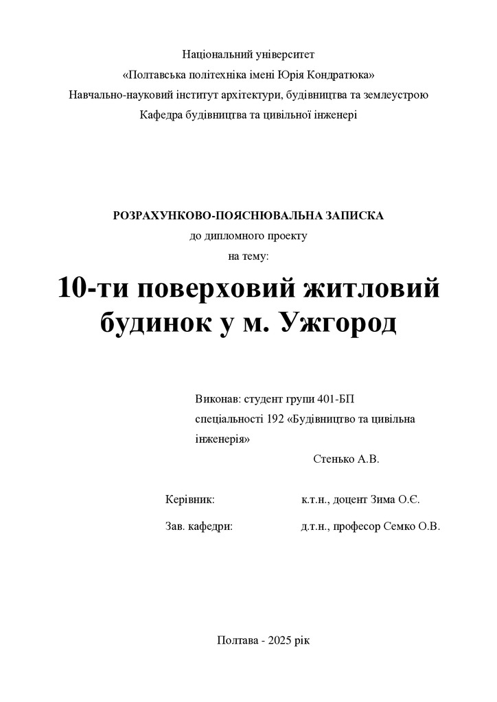 9. Стенько Антон Валентинович