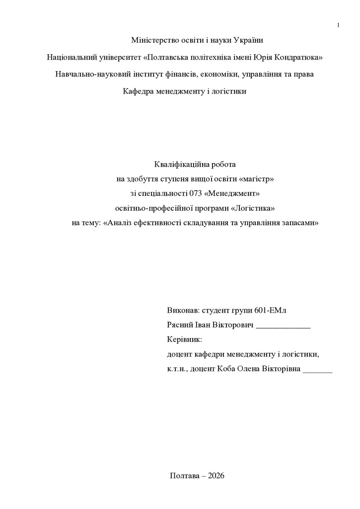 Кв роб магістр Рясний Іван Вікторович 601ЕМл 25 26 нр