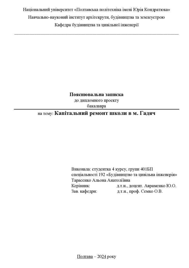 10. Тарасенко Альона Анатоліївна