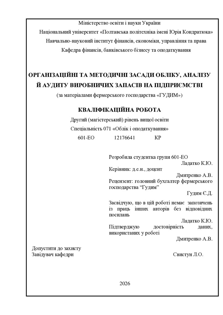 Диплом Ладатко Карина