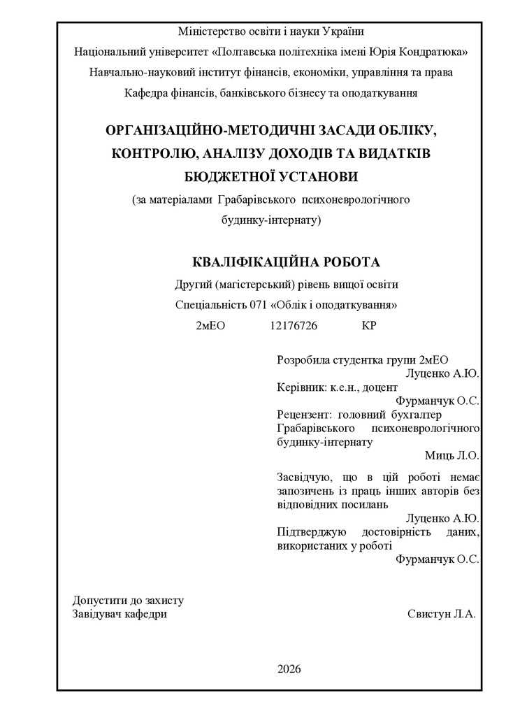 Диплом Луценко Анастасія