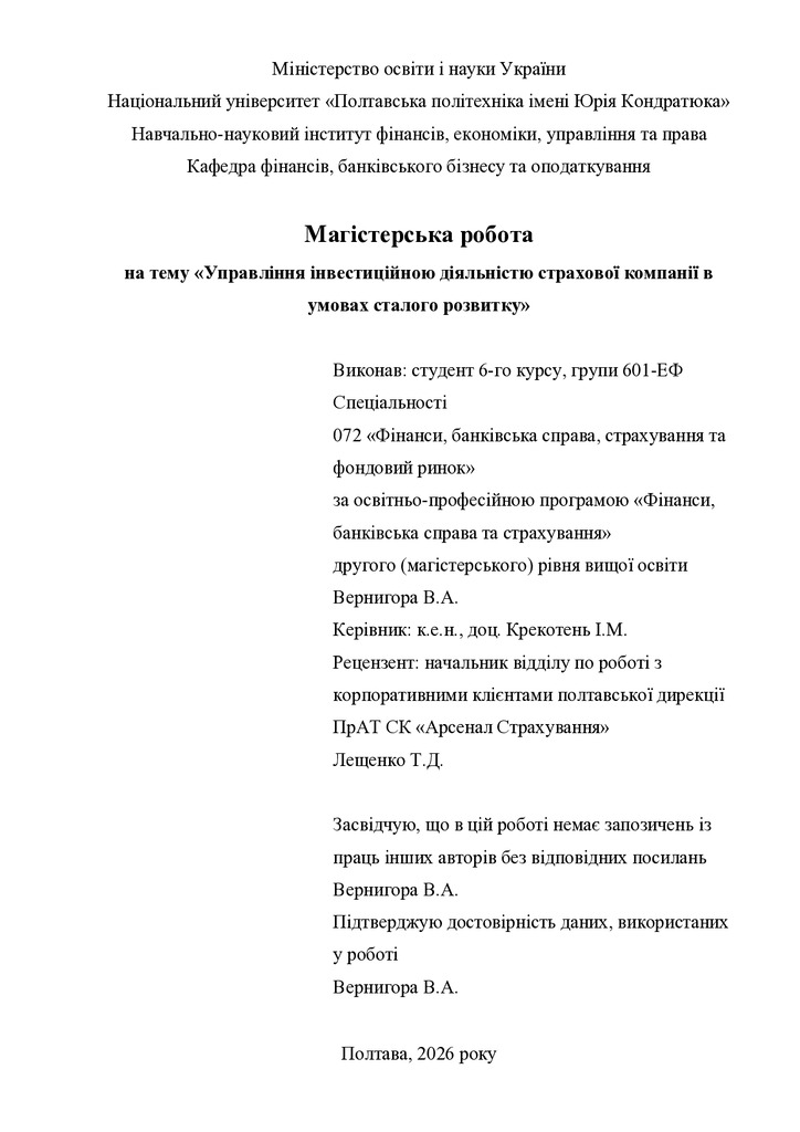 МР_Вернигора