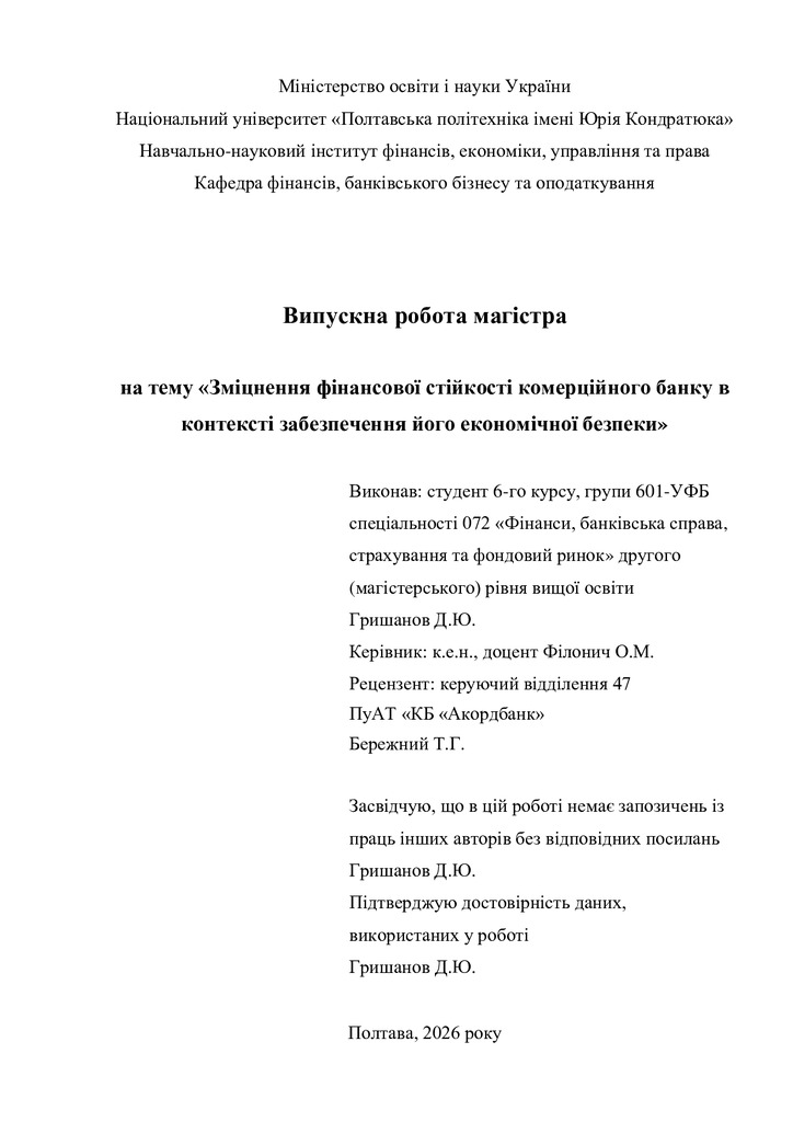 МР_Гришанов