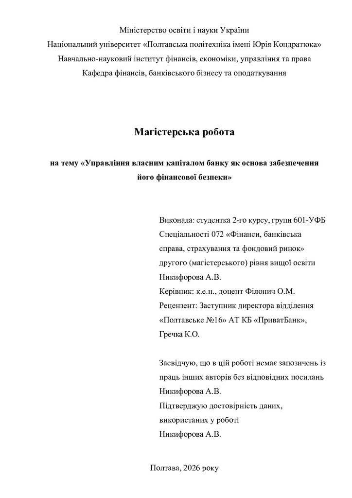 МР_Никифорова