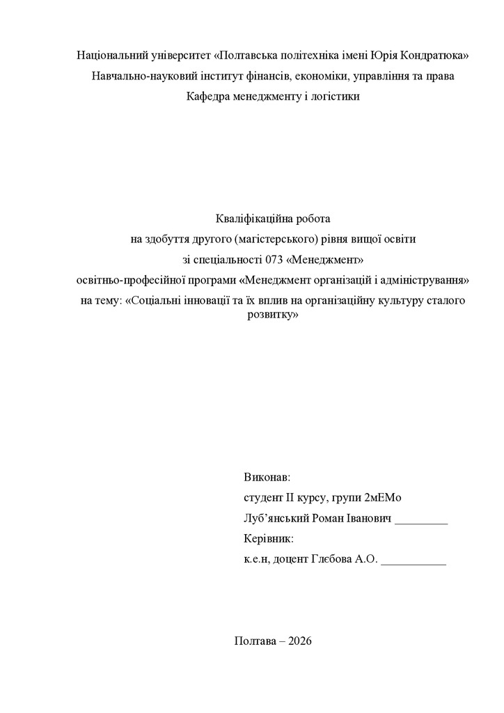 2 Кв роб магістр Луб'янський Роман ІФванович 2мЕМ 25 26