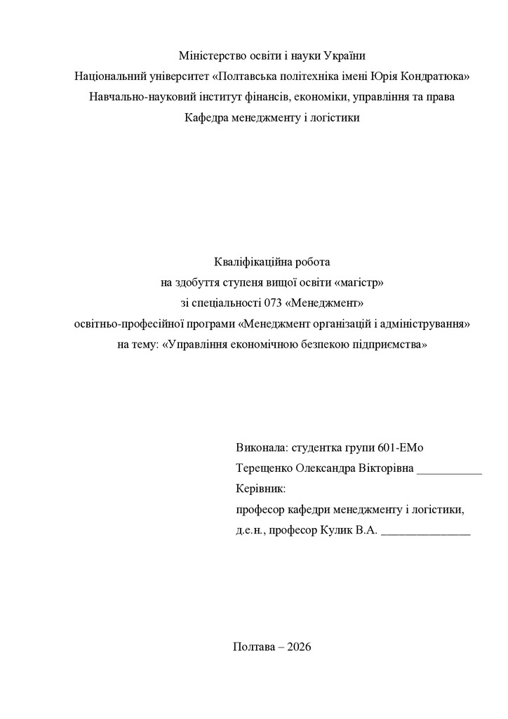 2 Кв роб магістр Терещенко Олександра Вікторівна 601ЕМо 25 26