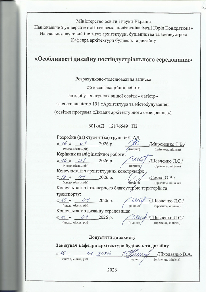 Мироненко Т.В._ПЗ