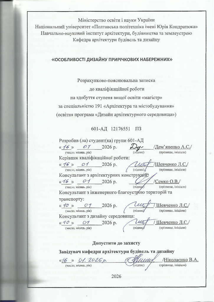 Дем'яненко А.С._ПЗ