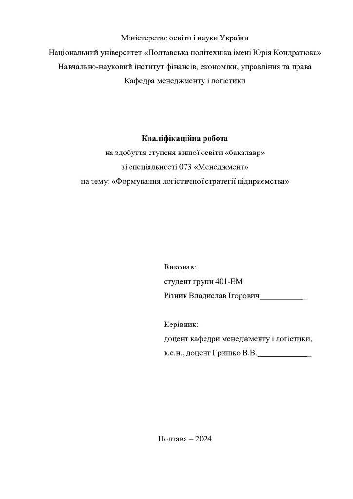 Кваліфікаційна робота бакалавр Різник Владислав Ігорович 401-ЕМ 2024