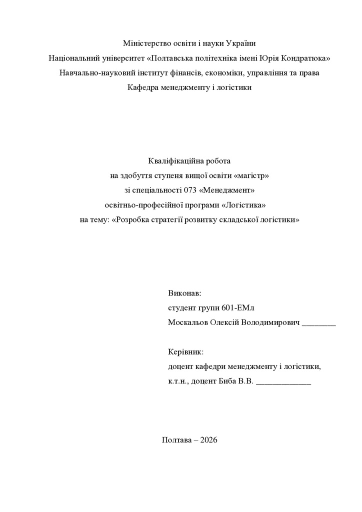Кв роб магістр Москальов Олексій Володимирович 601ЕМл 25 26
