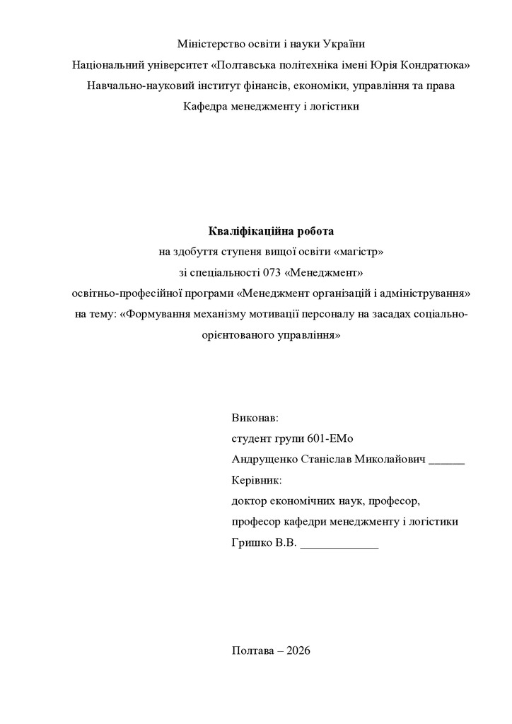 3 Кв роб магістр Андрущенко Станіслав Миколайович 601ЕМо 25 26