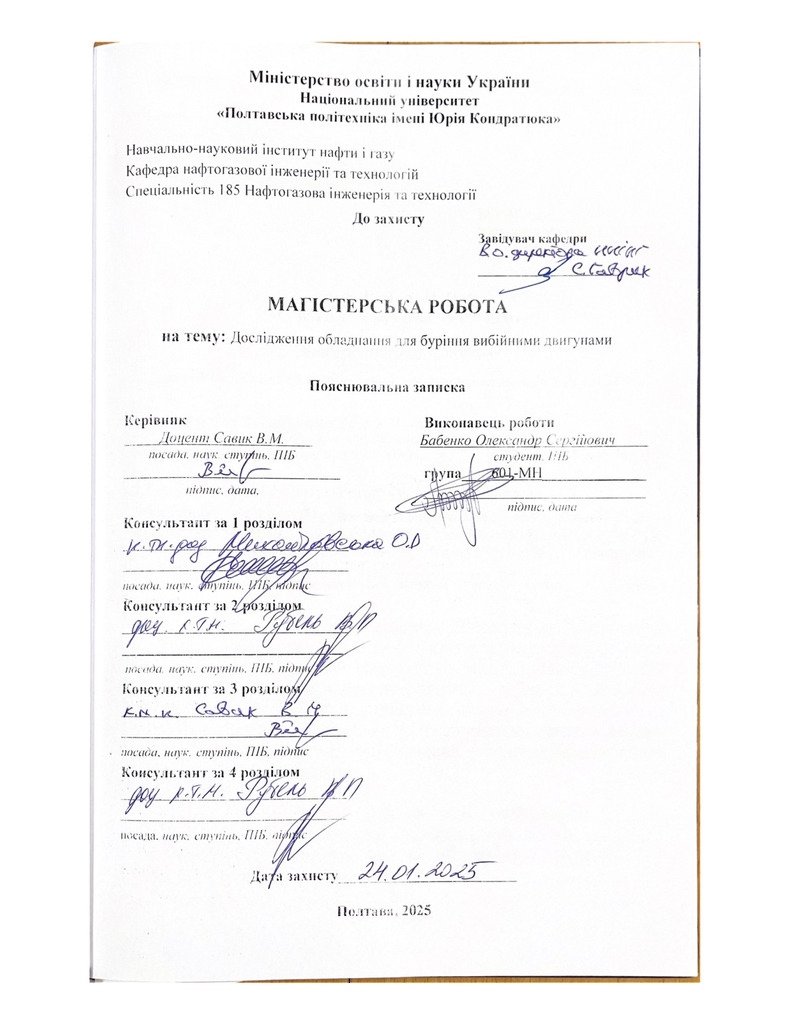 Бабенко О.С.