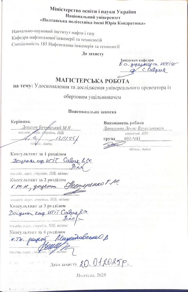 _Даниленко Д.В._compressed