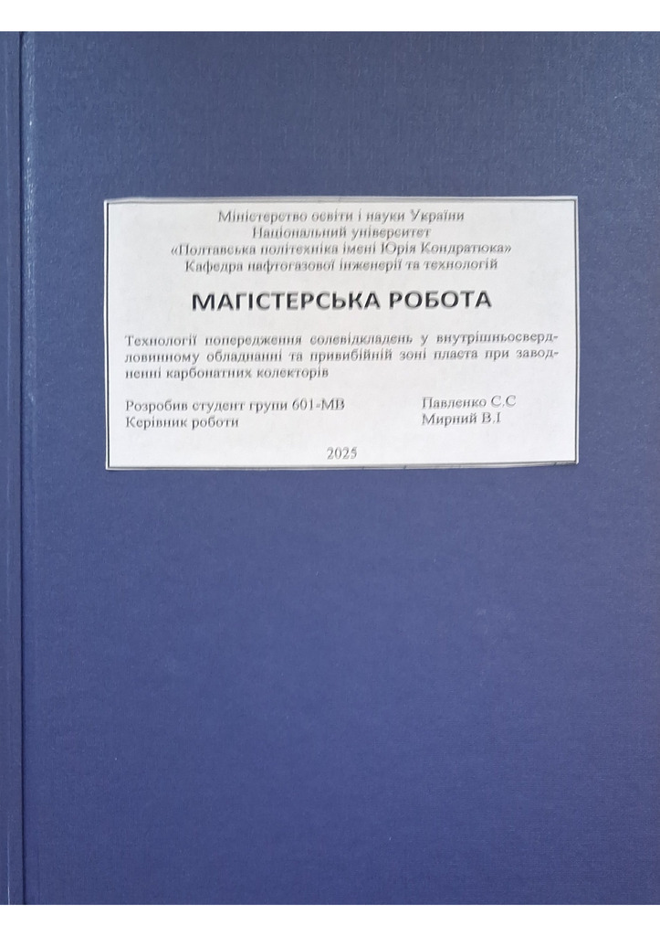 Павленко С. С.