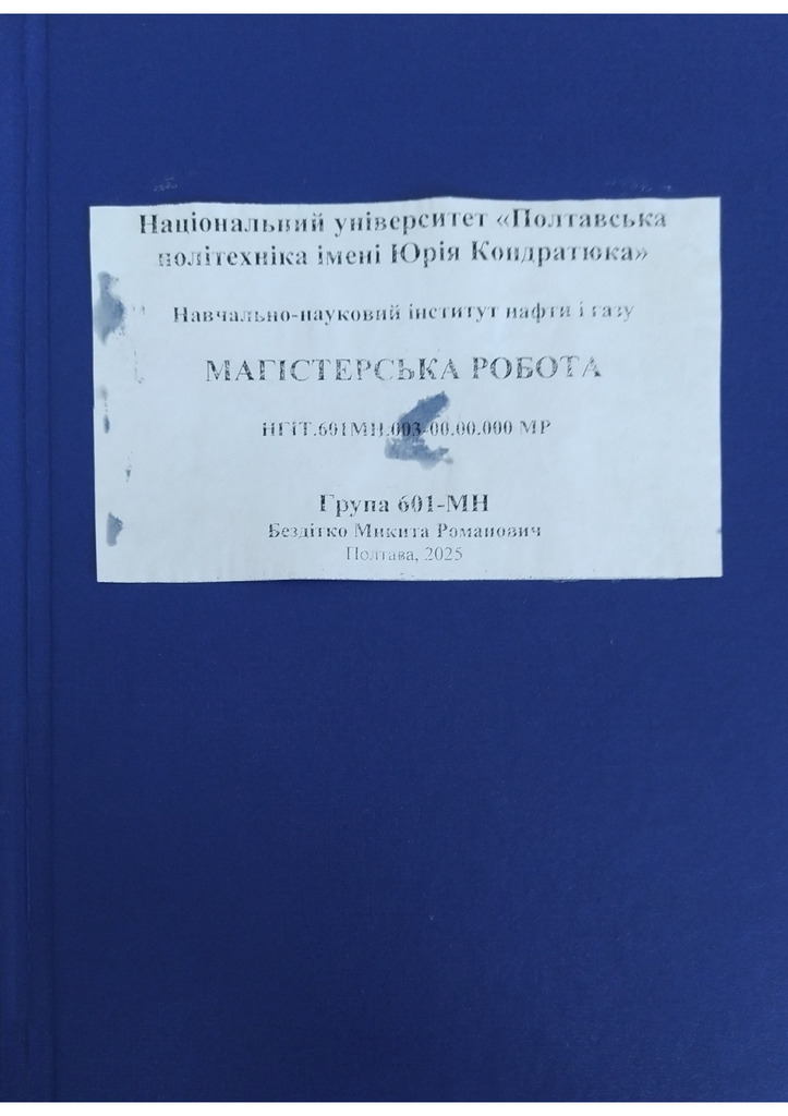 Бездітко М.Р.