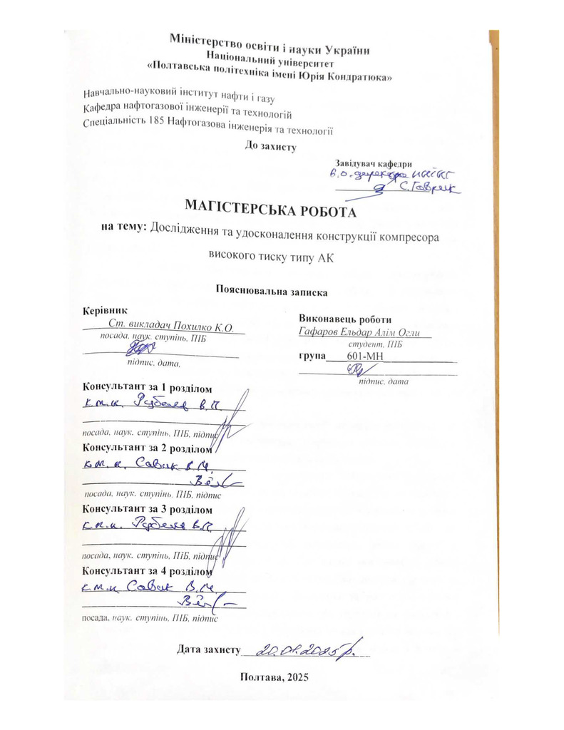 Гафаров Е.А.