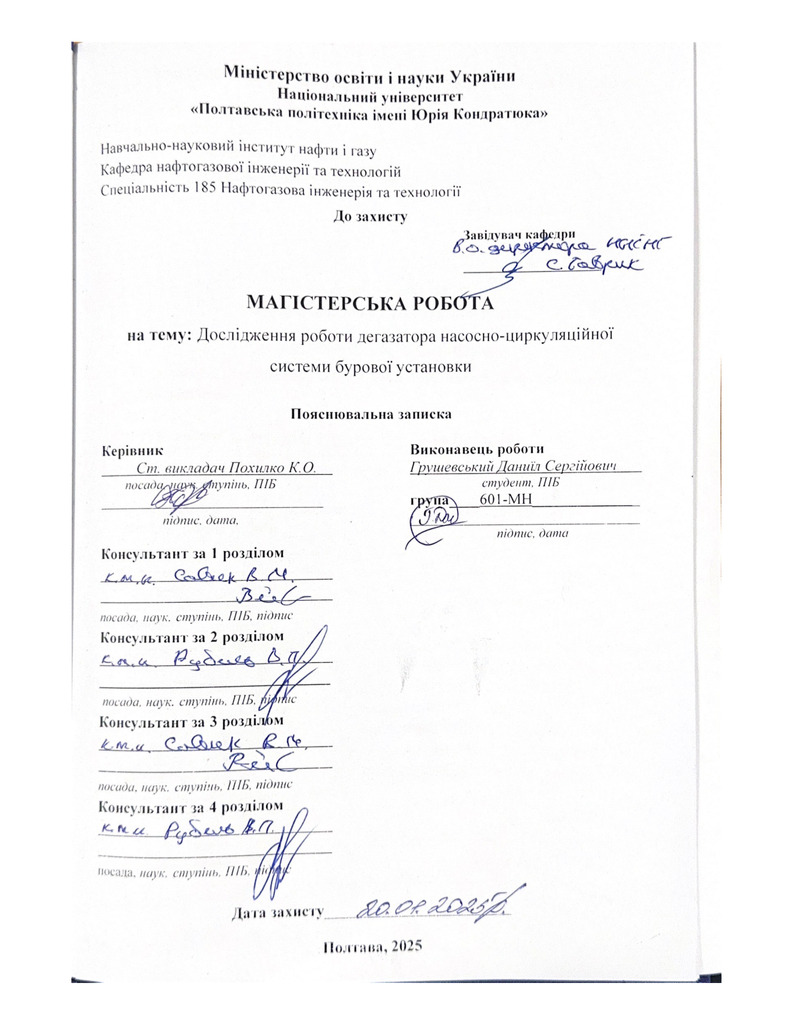 Грушевський Д.С.