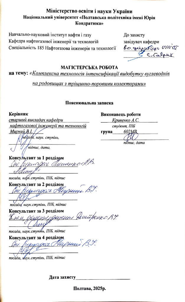 Кривенко А.С.