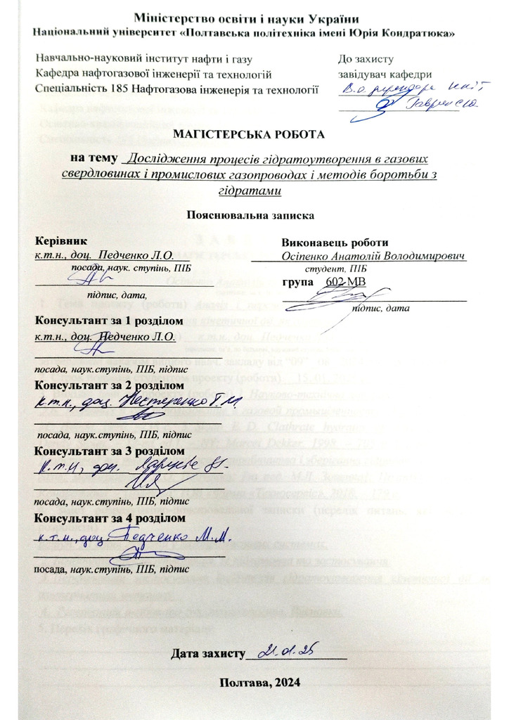 Осіпенко А.В.