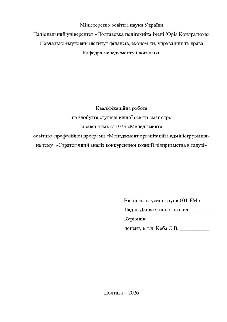 2 Кв роб Ладно Денис Станіславович 601ЕМо 25 26