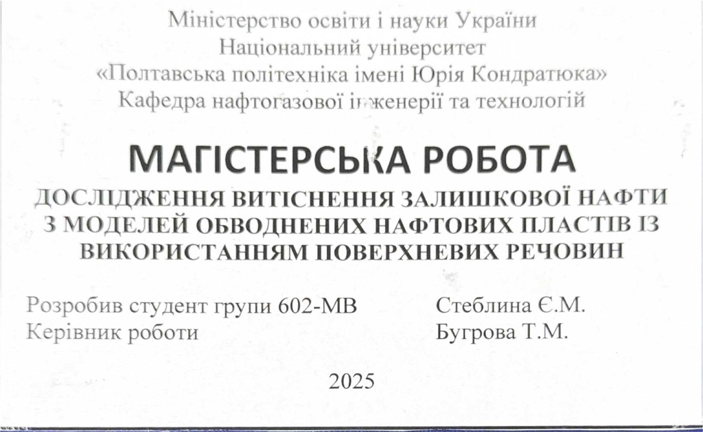 Стеблина Є.М.