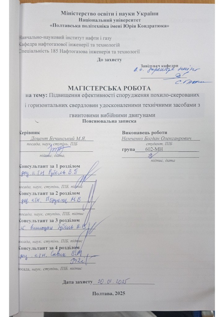 Немченко Б.О.