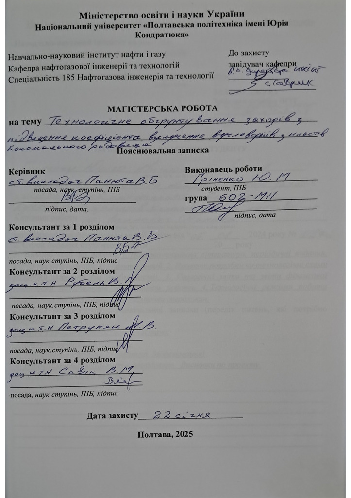 Гріненко Ю.М.