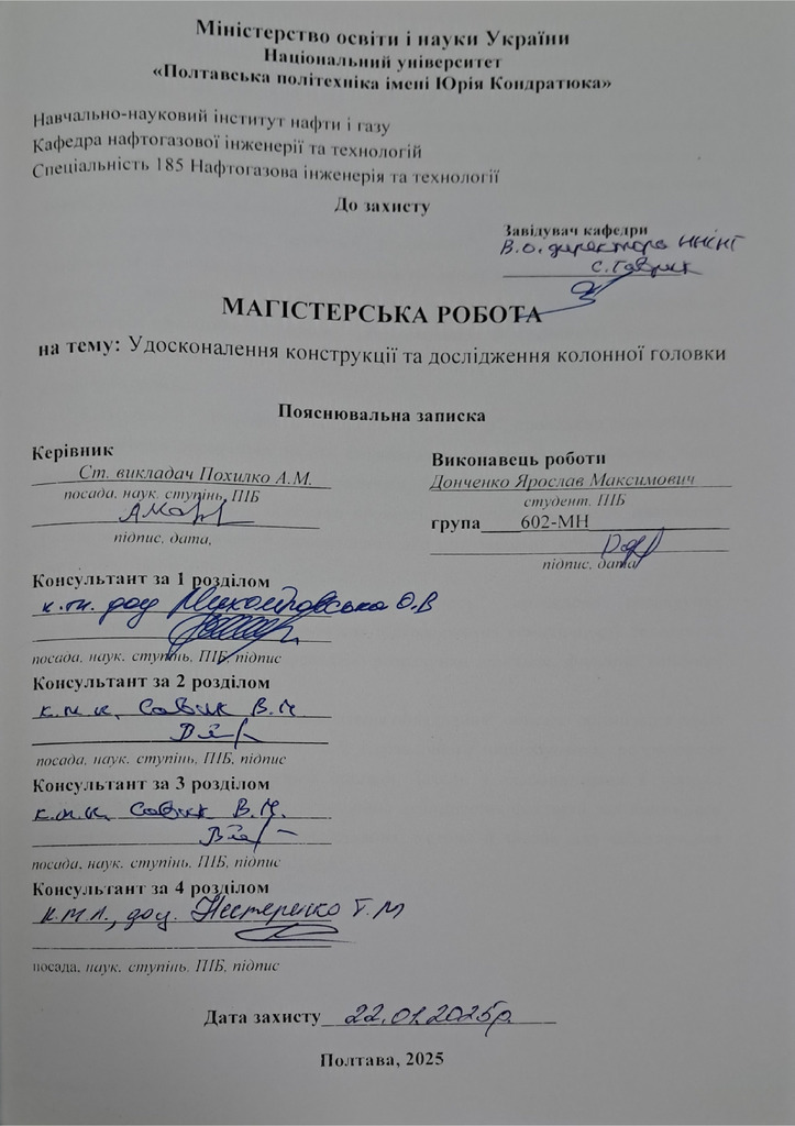 Донченко Я.М.