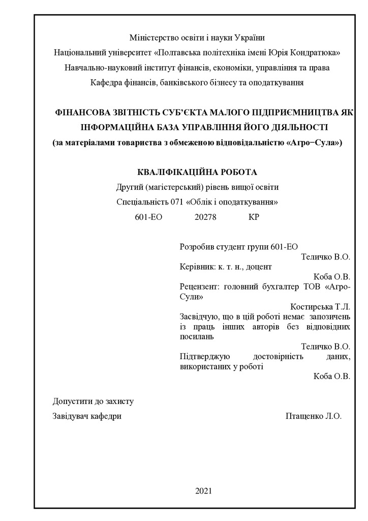 диплом Теличко Владислав Олегович