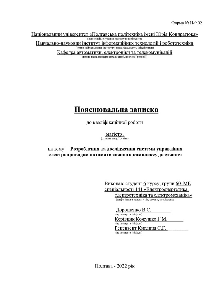 Дорошенко_В.С._601 МЕ