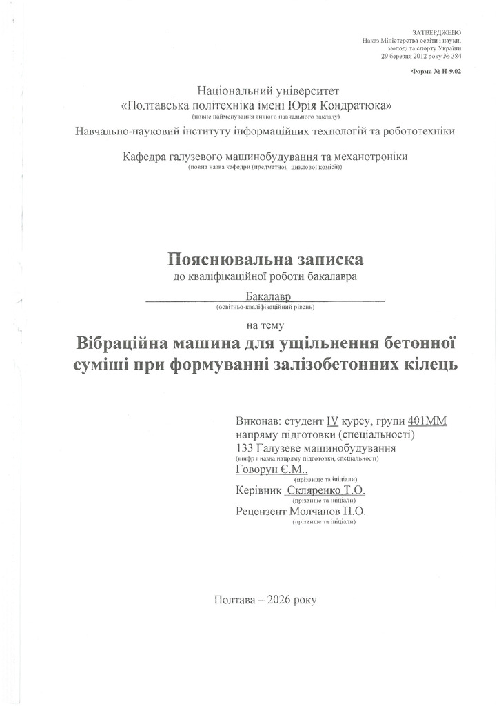 кваліфікаційна робота