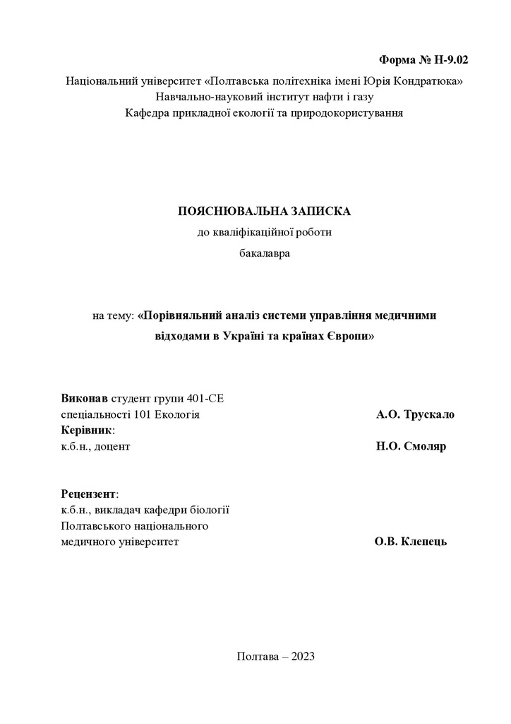 ПЗ_Трускало А_08.06.23 повний