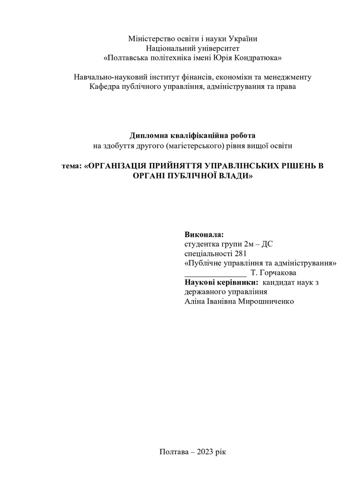 горчакова - диплом