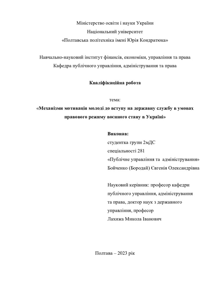 бойченко - диплом