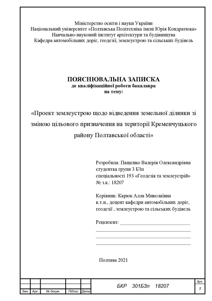 Пащенко БКР